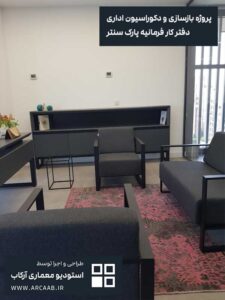 نمونه بازسازی و دکوراسیون اداری - پروژه فرمانیه پارک سنتر