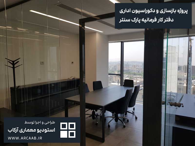 نمونه بازسازی و دکوراسیون اداری - پروژه فرمانیه پارک سنتر