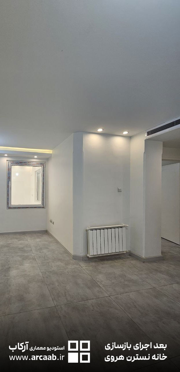 هال و کانال جدید کولر - بعد از بازسازی خانه نسترن هروی