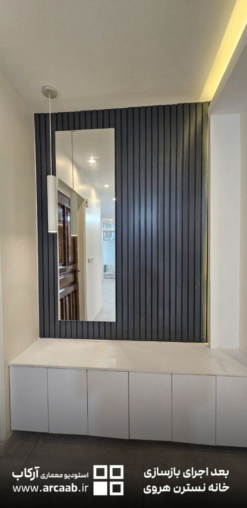 جاکفشی و آیینه ورودی واحد - بعد از بازسازی خانه نسترن هروی