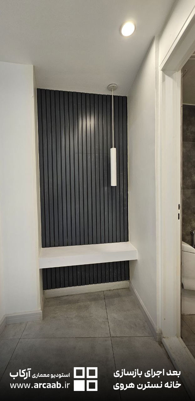 راهرو و ورودی حمام - بعد از بازسازی خانه نسترن هروی
