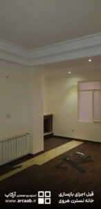 هال و پذیرایی - قبل از بازسازی خانه نسترن هروی