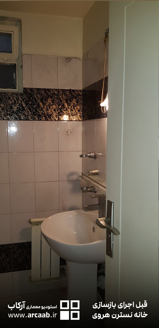 حمام - قبل از بازسازی خانه نسترن هروی