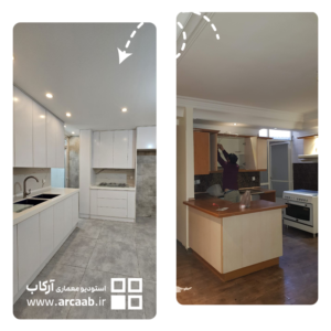 قبل و بعد بازسازی آشپزخانه - پروژه نسترن هروی