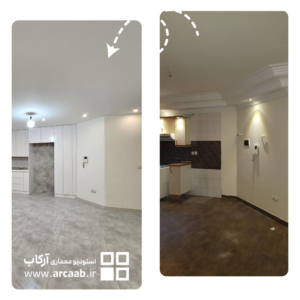 قبل و بعد بازسازی آشپزخانه و هال - پروژه نسترن هروی