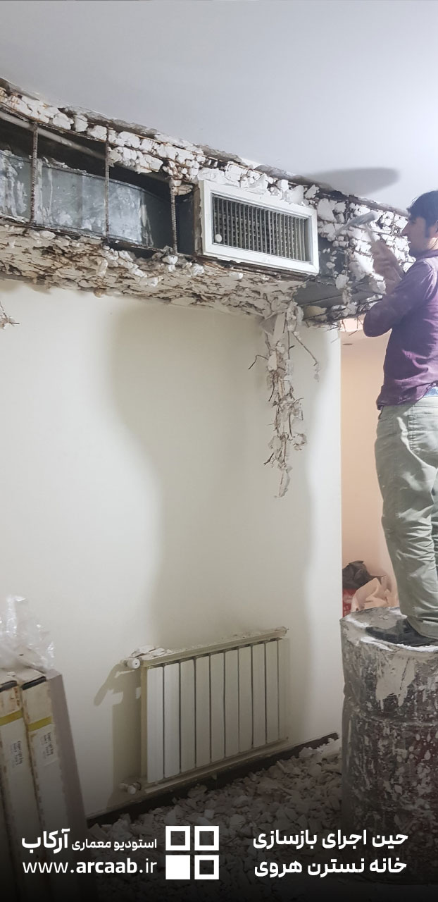 تخریب رابیتس های سقف - حین بازسازی خانه نسترن هروی