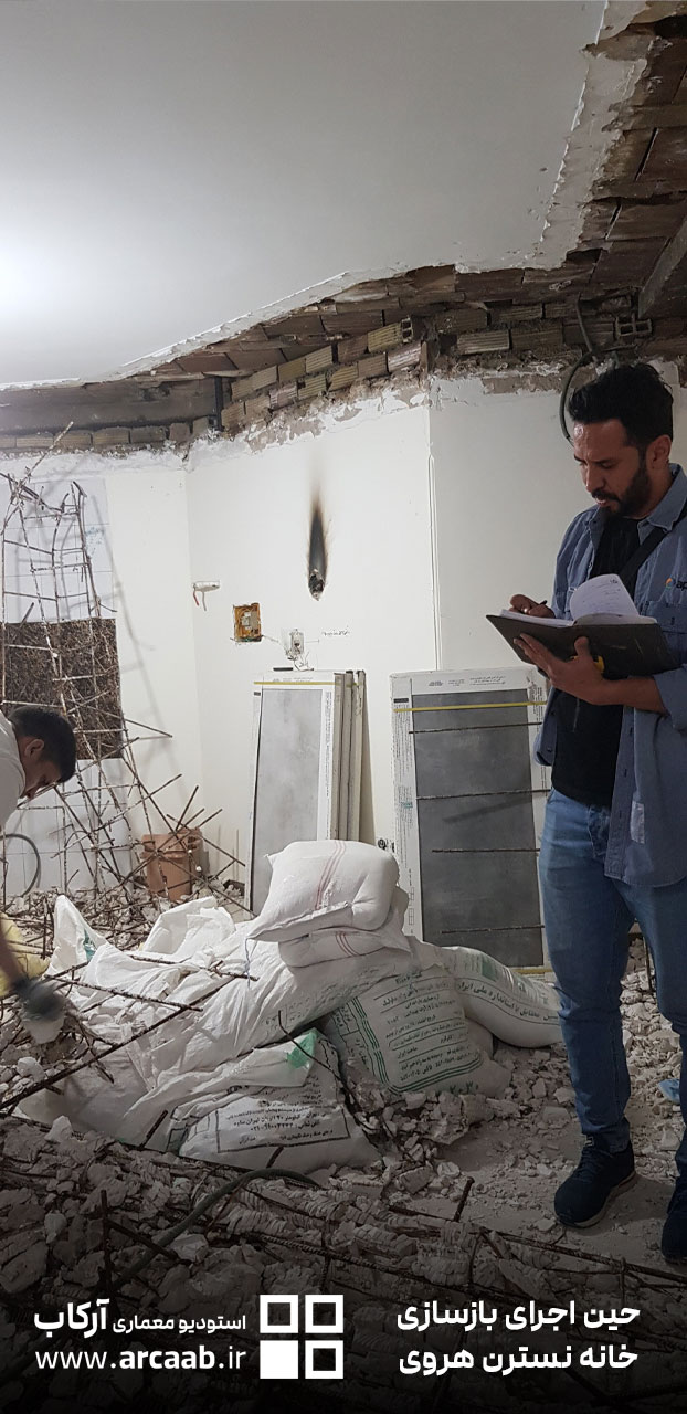 حین بازسازی خانه نسترن هروی