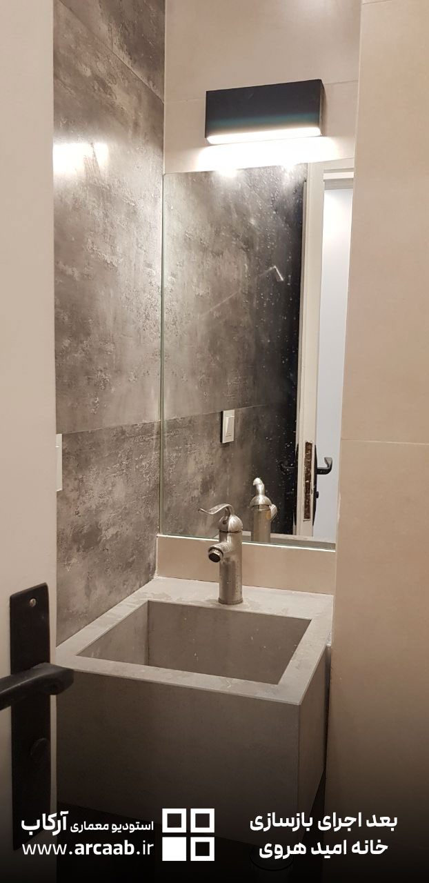 روشویی حمام - بعد از بازسازی خانه امید هروی