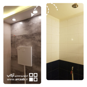 قبل و بعد بازسازی سرویس بهداشتی خانه - پروژه امید هروی