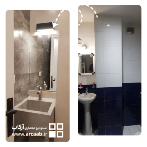 قبل و بعد بازسازی روشویی حمام خانه - پروژه امید هروی