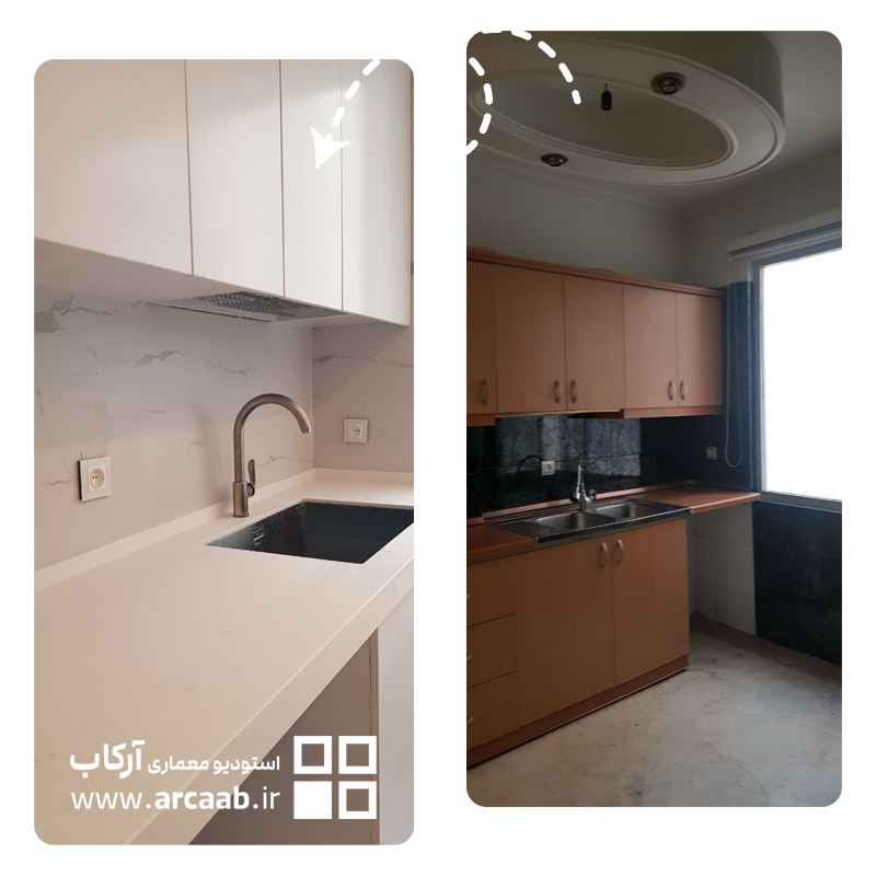 قبل و بعد بازسازی آشپزخانه - پروژه امید هروی