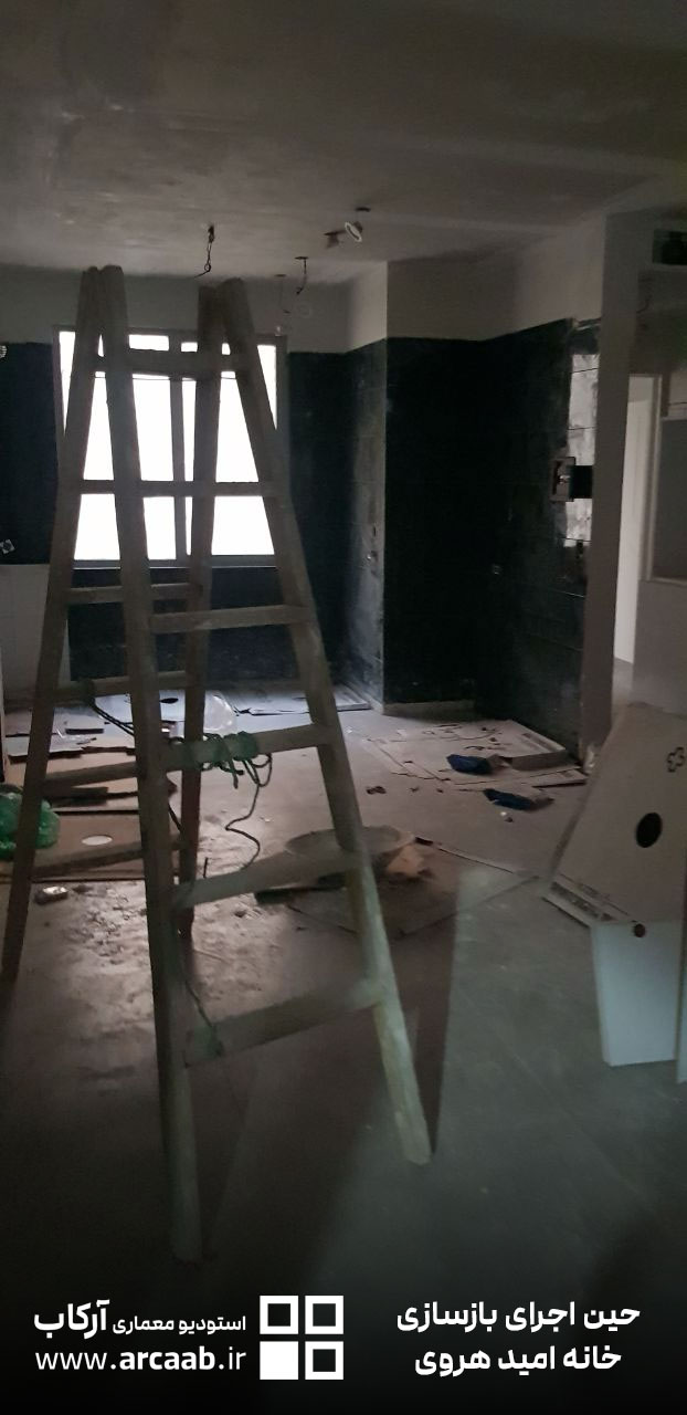 حین بازسازی خانه امید هروی