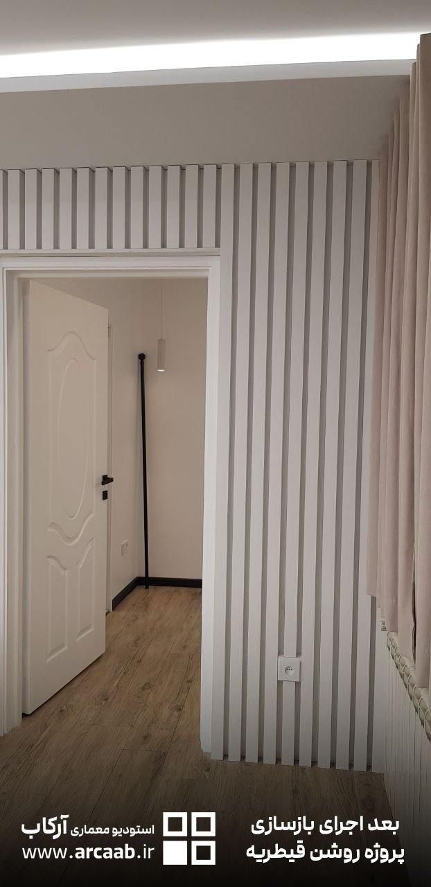 عکس بعد بازسازی پروژه روشن قیطریه