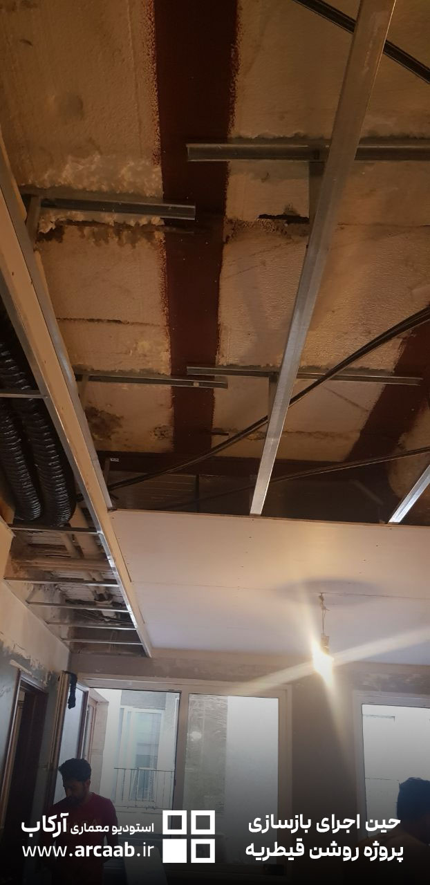 تخریب سقف و اجرای سقف کاذب پروژه بازسازی خانه روشن قیطریه