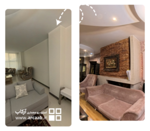 قبل و بعد بازسازی پذیرایی - پروژه ظرافت فردوس