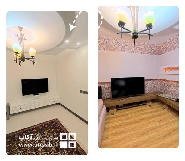 قبل و بعد بازسازی تی وی روم خانه - پروژه ظرافت فردوس