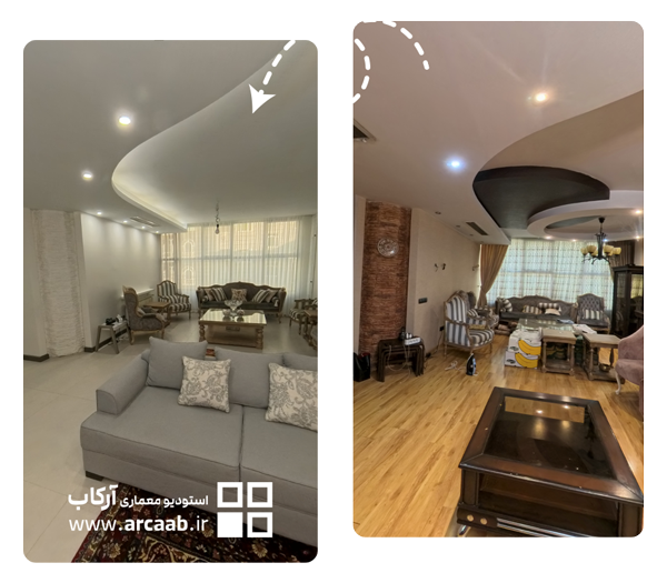 قبل و بعد بازسازی پذیرایی - پروژه ظرافت فردوس