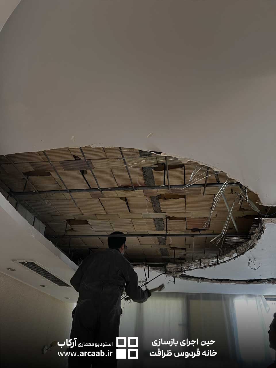 عکس حین بازسازی خانه ظرافت فردوس