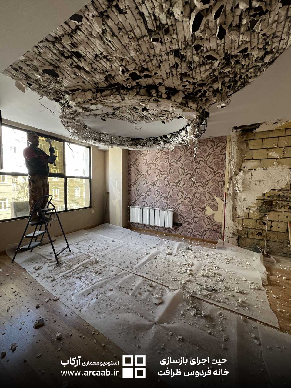 عکس حین بازسازی خانه ظرافت فردوس